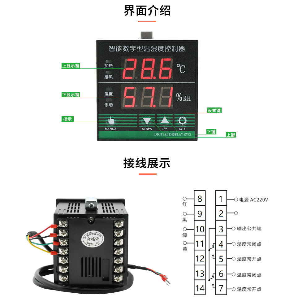 恒歌數(shù)字型溫濕度控制器