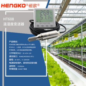 恒歌農(nóng)業(yè)追溯監(jiān)測(cè)系統(tǒng)高精準(zhǔn)RS485溫濕度變送器帶露點(diǎn)功能，自動(dòng)化監(jiān)控溫室大棚溫濕度物聯(lián)網(wǎng)方案